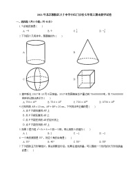 2021年北京朝阳区八十中学小红门分校七年级上期末数学试卷