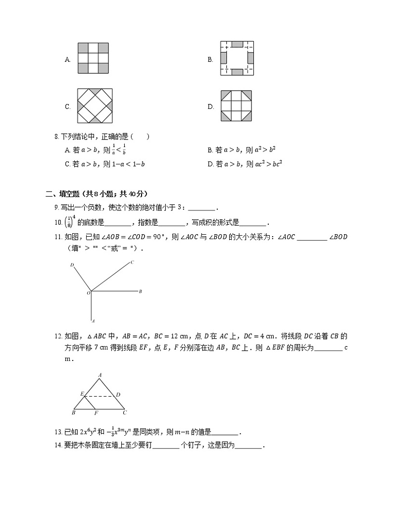 2021年北京朝阳区八十中学小红门分校七年级上期末数学试卷02