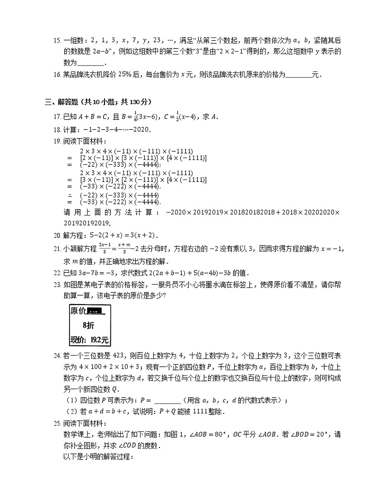 2021年北京朝阳区八十中学小红门分校七年级上期末数学试卷03