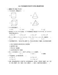 2021年北京通州区月河中学七年级上期末数学试卷