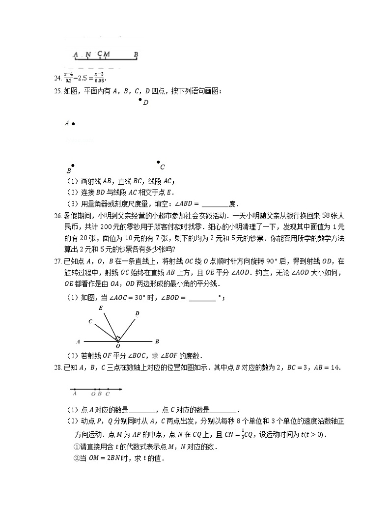 2021年北京通州区月河中学七年级上期末数学试卷03