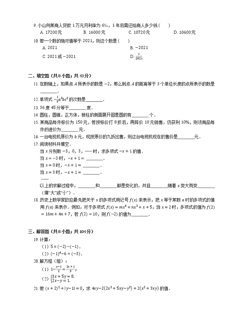 2021年北京西城区育华中学七年级上期末数学试卷02