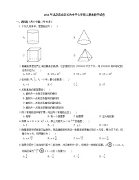 2021年北京房山区长沟中学七年级上期末数学试卷