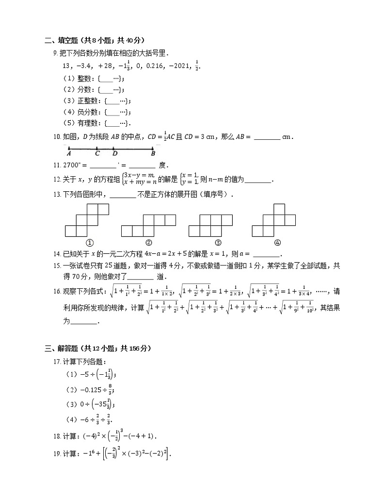 2021年北京房山区长沟中学七年级上期末数学试卷第2页