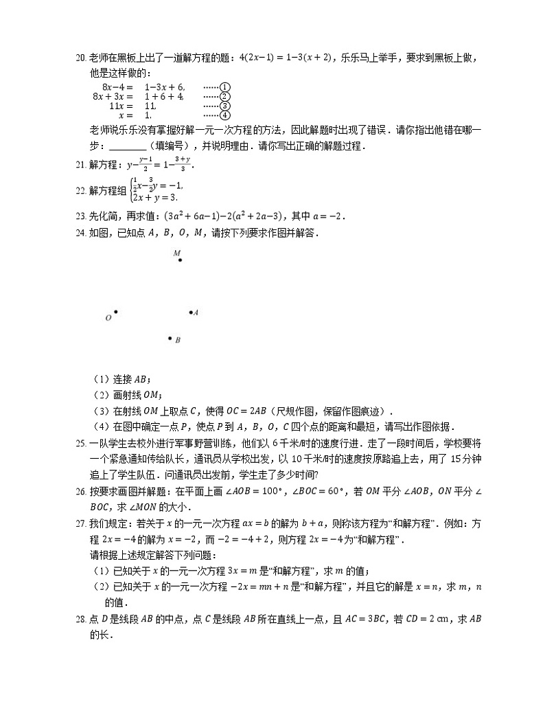 2021年北京房山区长沟中学七年级上期末数学试卷第3页