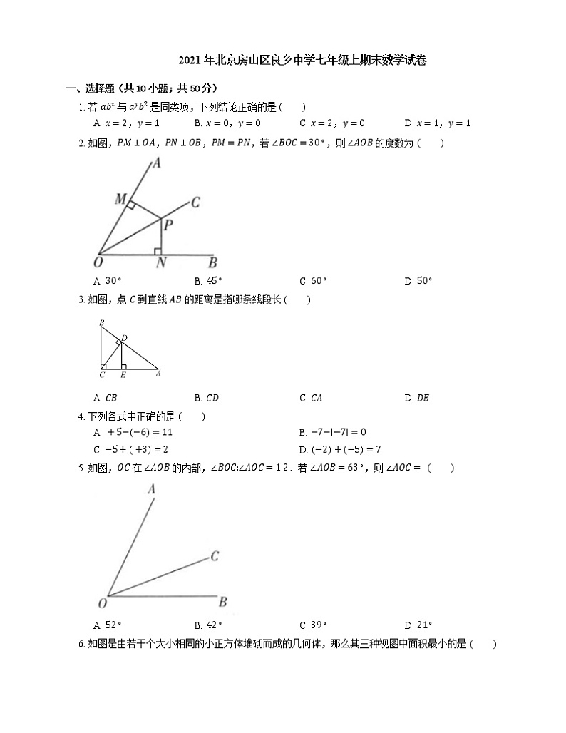 2021年北京房山区良乡中学七年级上期末数学试卷第1页