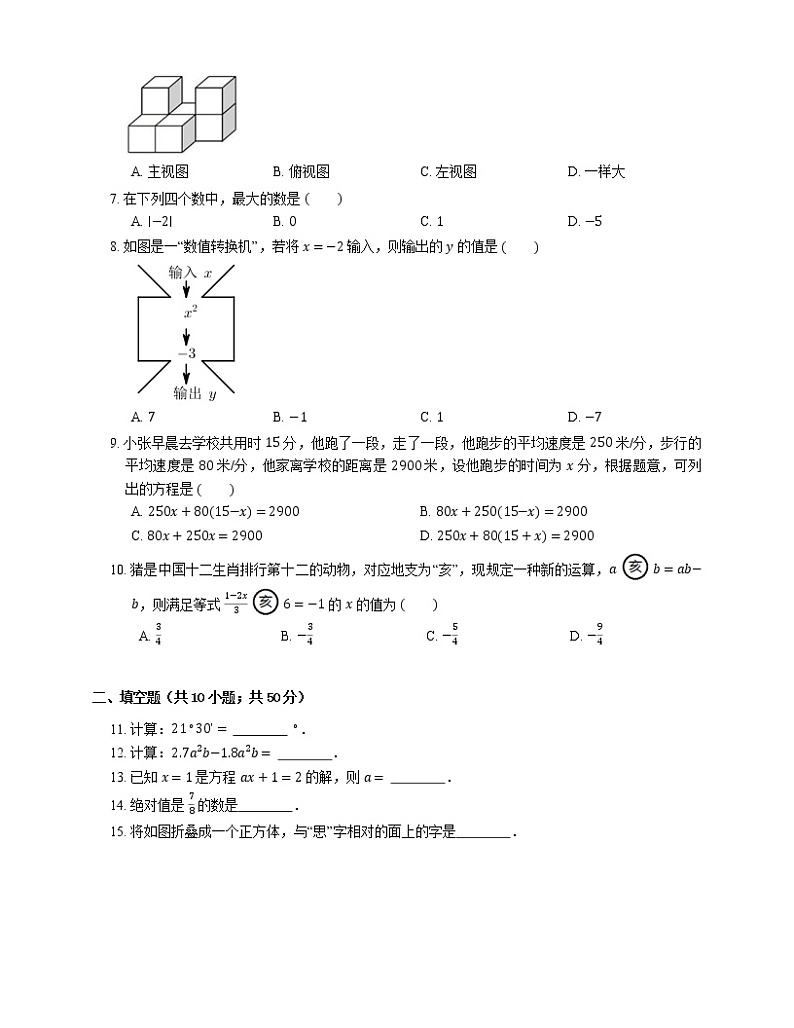 2021年北京房山区良乡中学七年级上期末数学试卷第2页