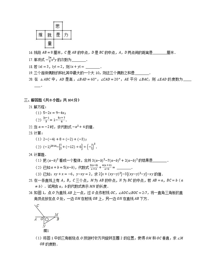 2021年北京房山区良乡中学七年级上期末数学试卷第3页