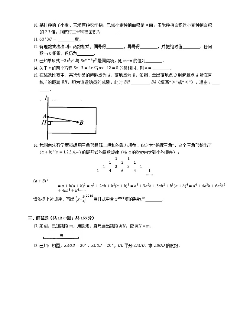 2021年北京西城区广安中学七年级上期末数学试卷第2页