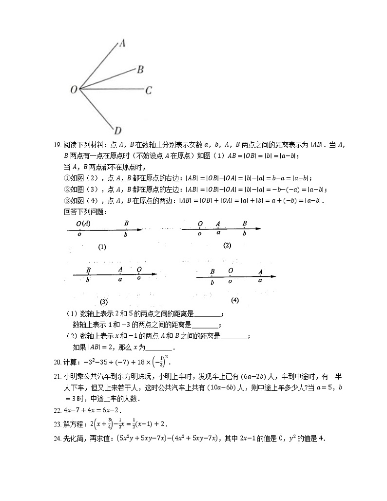 2021年北京西城区广安中学七年级上期末数学试卷第3页