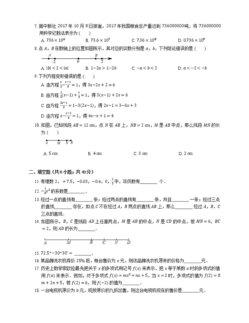 2021年北京平谷区马昌营中学七年级上期末数学试卷第2页