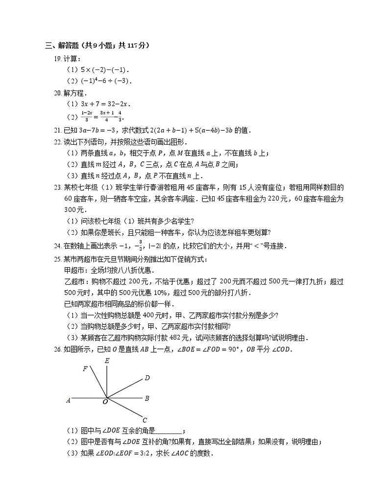 2021年北京平谷区马昌营中学七年级上期末数学试卷第3页