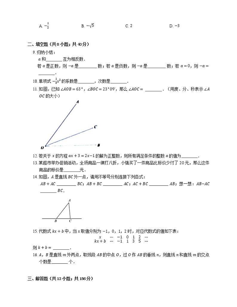 2021年北京房山区首师大附属房山学校竹园街校区七年级上期末数学试卷第2页