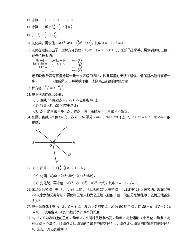 2021年北京房山区首师大附属房山学校竹园街校区七年级上期末数学试卷第3页