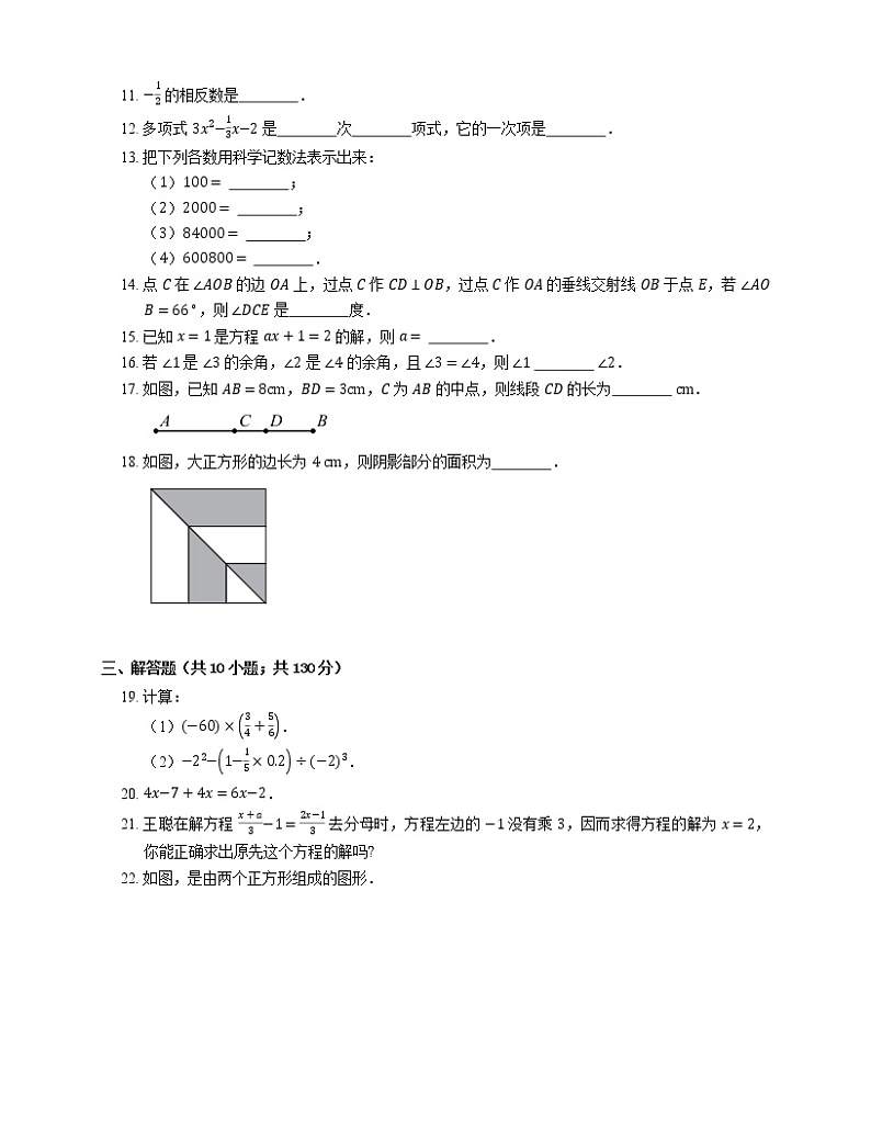 2021年北京朝阳区樱花园实验学校中学部七年级上期末数学试卷02
