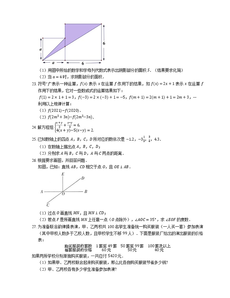 2021年北京朝阳区樱花园实验学校中学部七年级上期末数学试卷03