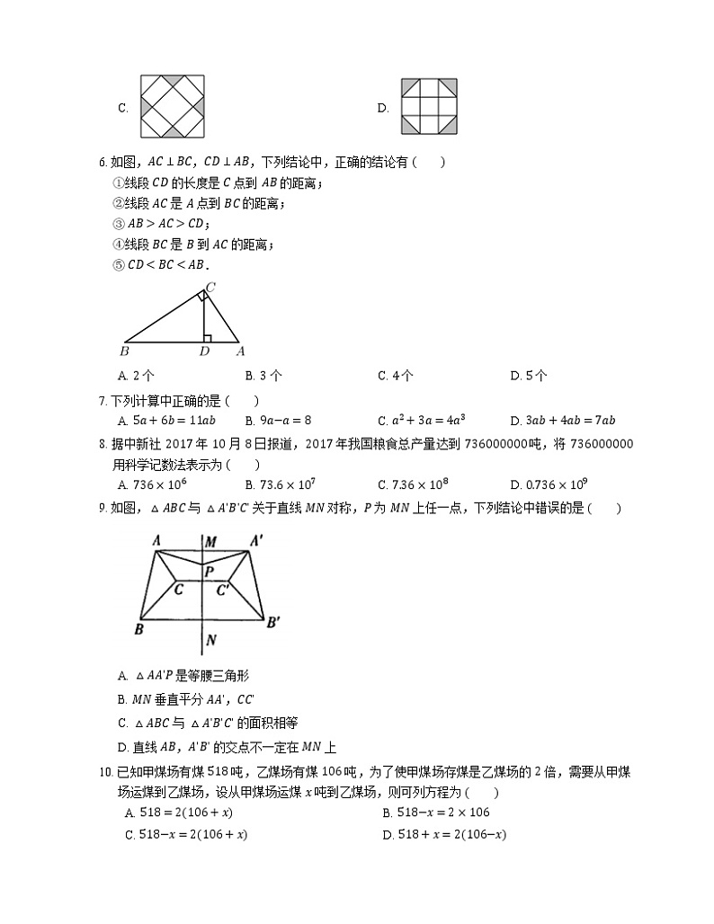 2021年北京朝阳区体育场路中学七年级上期末数学试卷02