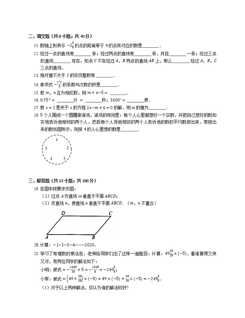 2021年北京朝阳区体育场路中学七年级上期末数学试卷03