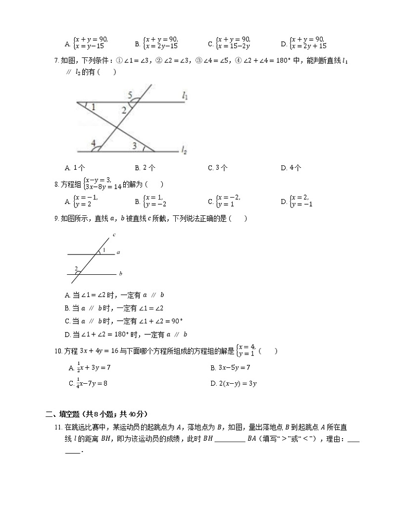 2021年北京通州区牛堡屯学校七年级上期末数学试卷第2页