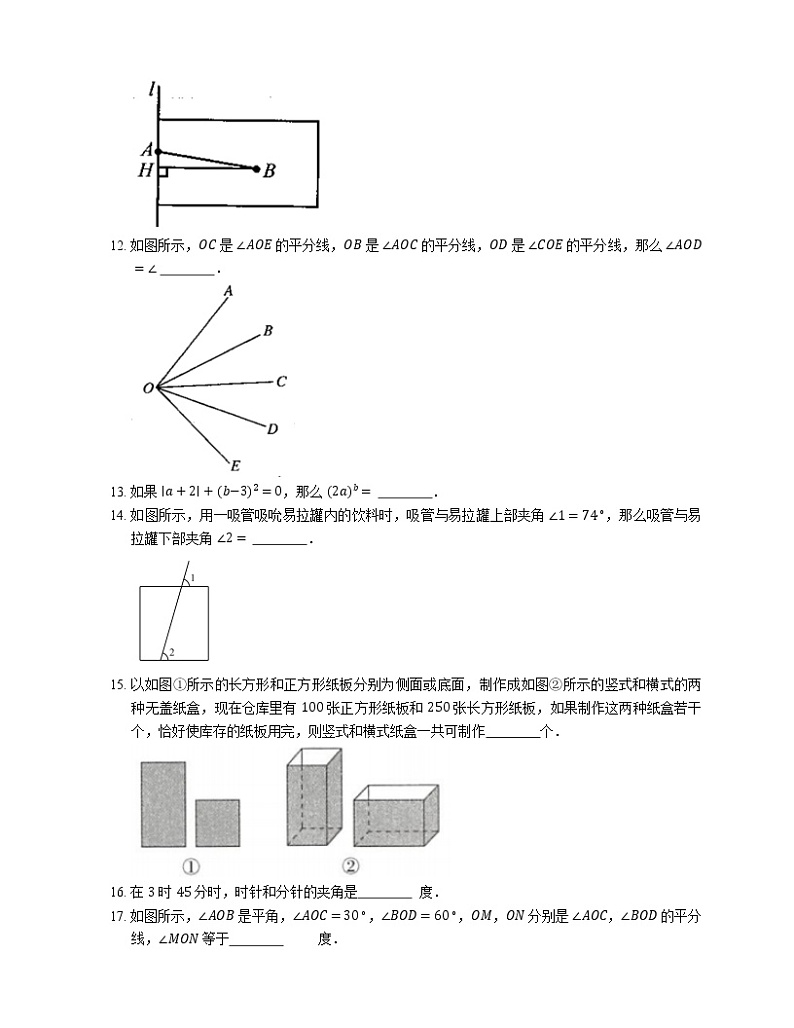 2021年北京通州区牛堡屯学校七年级上期末数学试卷第3页