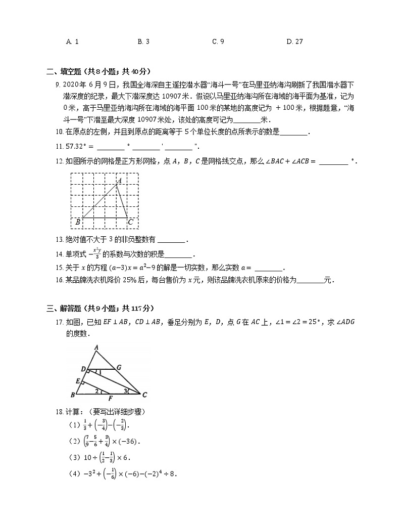 2021年北京怀柔区庙城中学七年级上期末数学试卷02