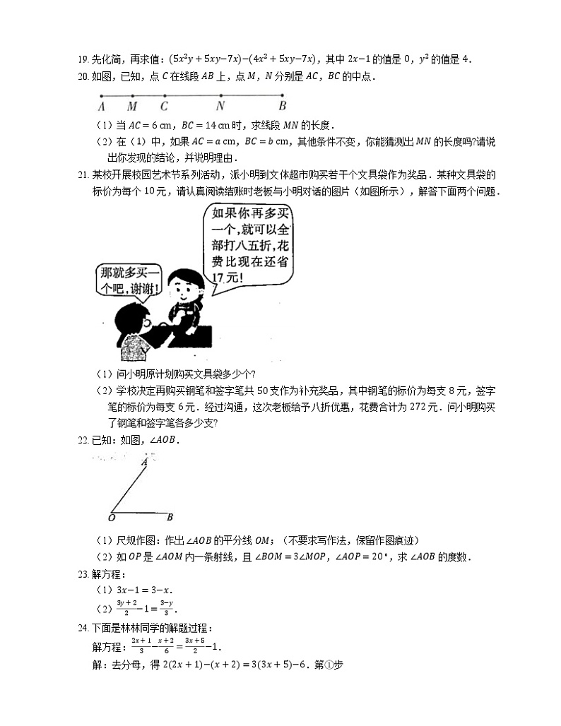 2021年北京怀柔区庙城中学七年级上期末数学试卷03