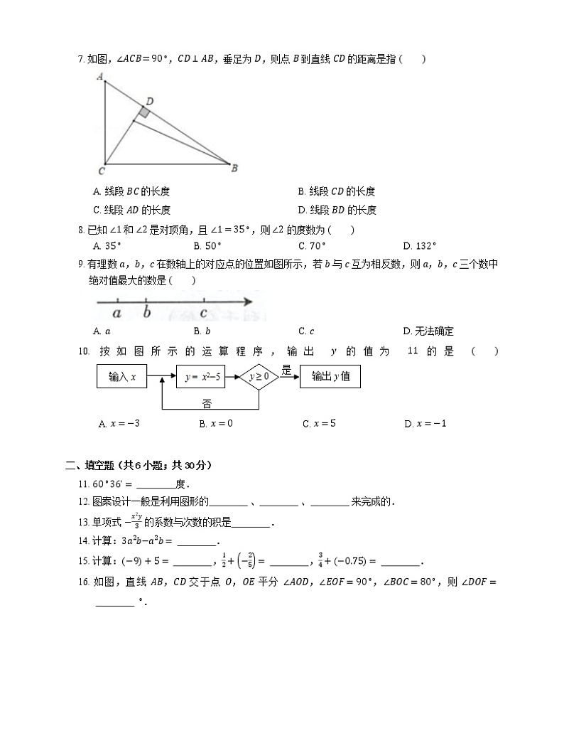 2021年北京门头沟区三家店铁路中学七年级上期末数学试卷第2页