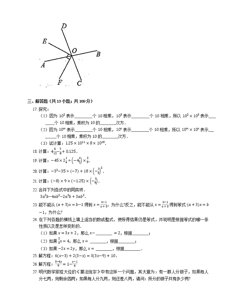 2021年北京门头沟区三家店铁路中学七年级上期末数学试卷第3页