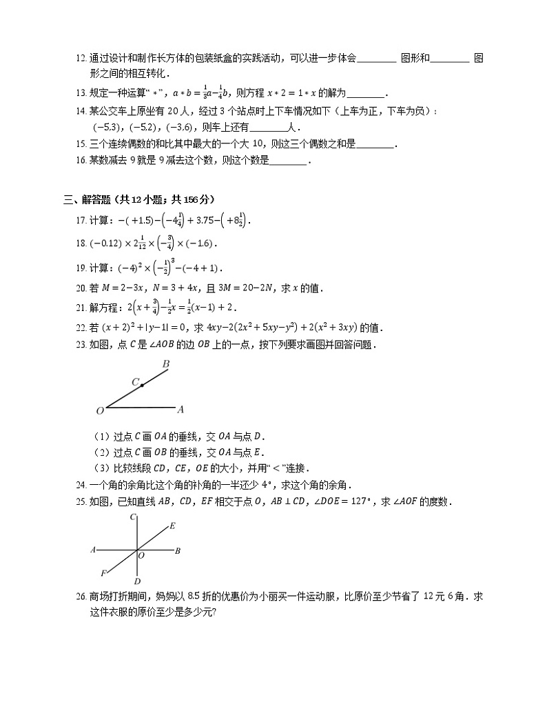 2021年北京朝阳区陈经纶中学保利分校七年级上期末数学试卷02