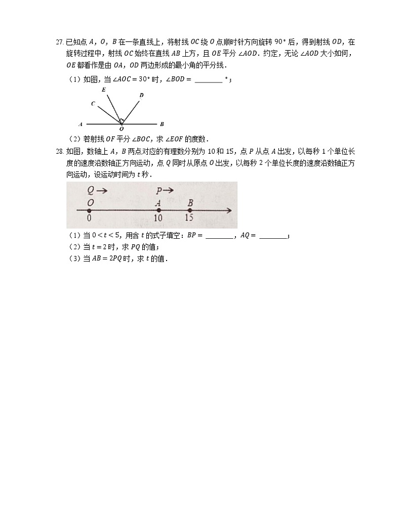 2021年北京朝阳区陈经纶中学保利分校七年级上期末数学试卷03