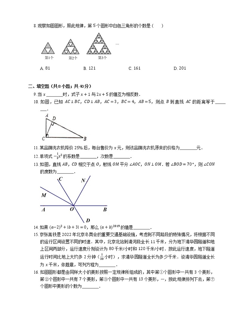 2021年北京顺义区尹家府中学七年级上期末数学试卷第2页