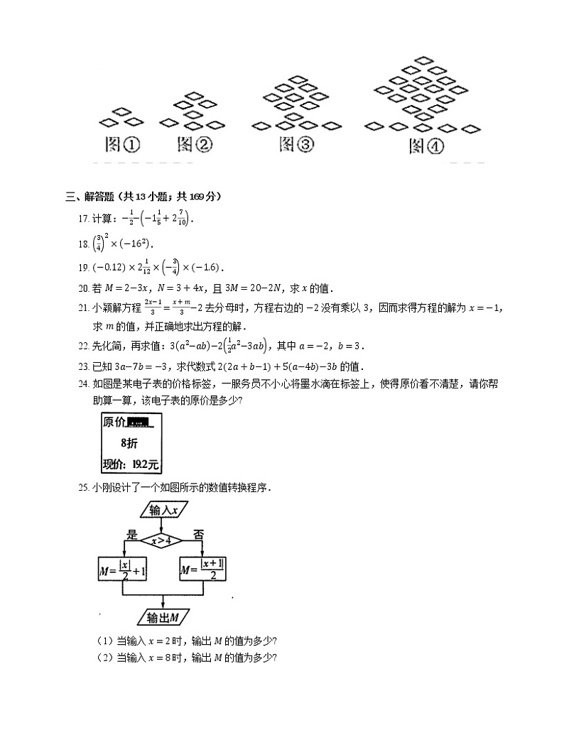 2021年北京顺义区尹家府中学七年级上期末数学试卷第3页