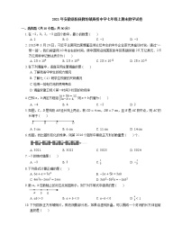 2021年安徽涡阳县牌坊镇周桥中学七年级上期末数学试卷