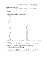 2021年北京房山区少林寺文武学校七年级上期末数学试卷