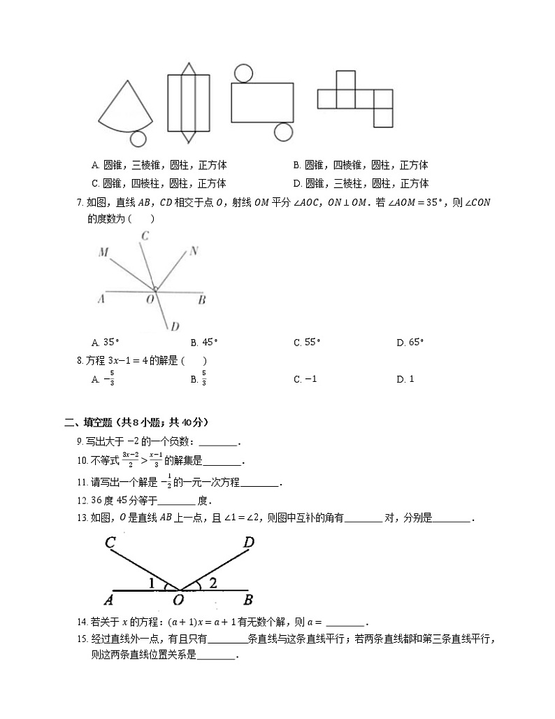 2021年北京房山区少林寺文武学校七年级上期末数学试卷第2页