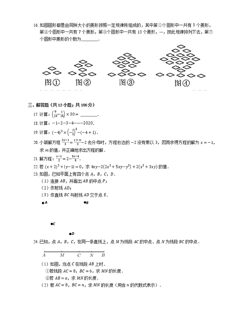 2021年北京房山区少林寺文武学校七年级上期末数学试卷第3页
