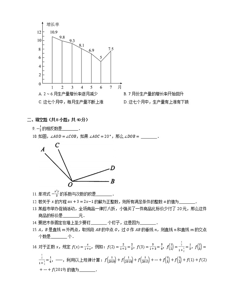 2021年北京大兴区垡上中学七年级上期末数学试卷02