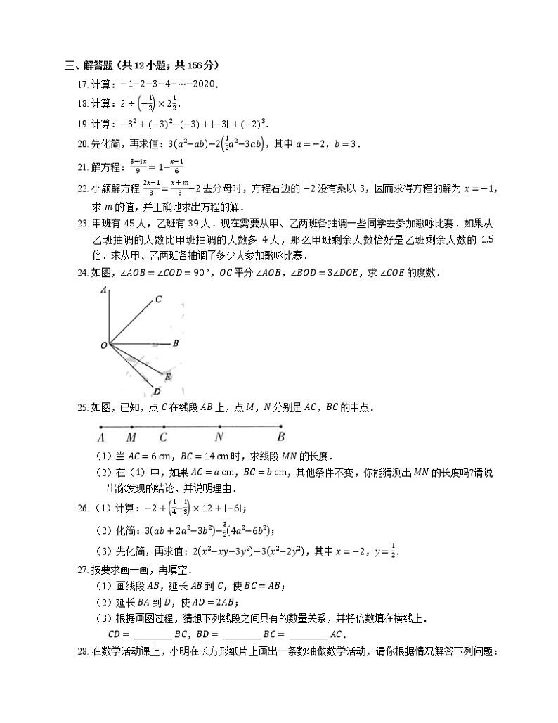 2021年北京大兴区垡上中学七年级上期末数学试卷03