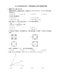 2021年北京房山区北京十三中青龙湖分校七年级上期末数学试卷