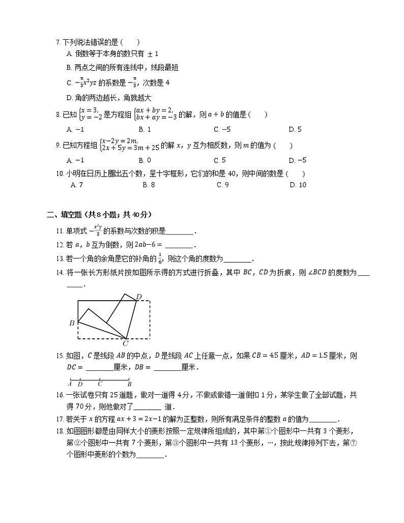 2021年北京房山区北京十三中青龙湖分校七年级上期末数学试卷02