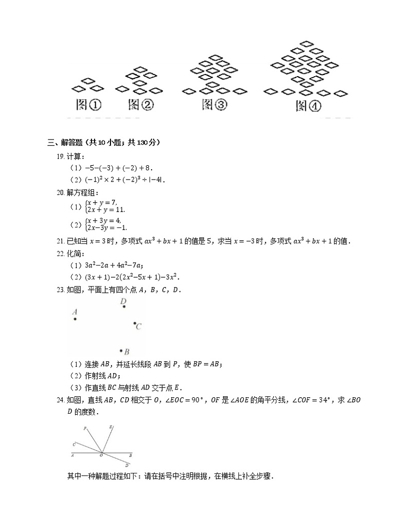 2021年北京房山区北京十三中青龙湖分校七年级上期末数学试卷03