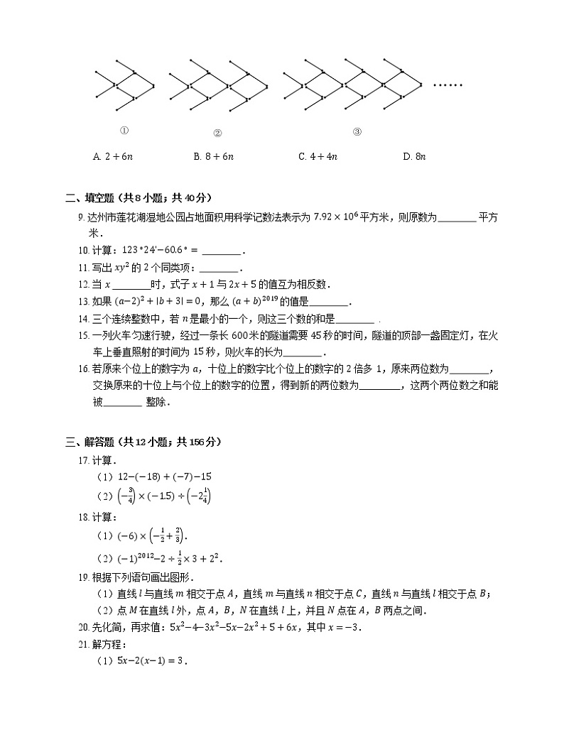 2021年北京房山区房山中学七年级上期末数学试卷第2页