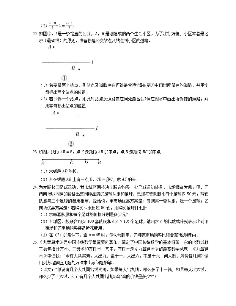 2021年北京房山区房山中学七年级上期末数学试卷第3页