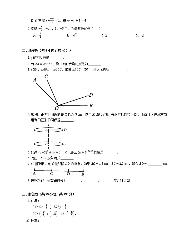 2021年北京昌平区马池口中学七年级上期末数学试卷第2页
