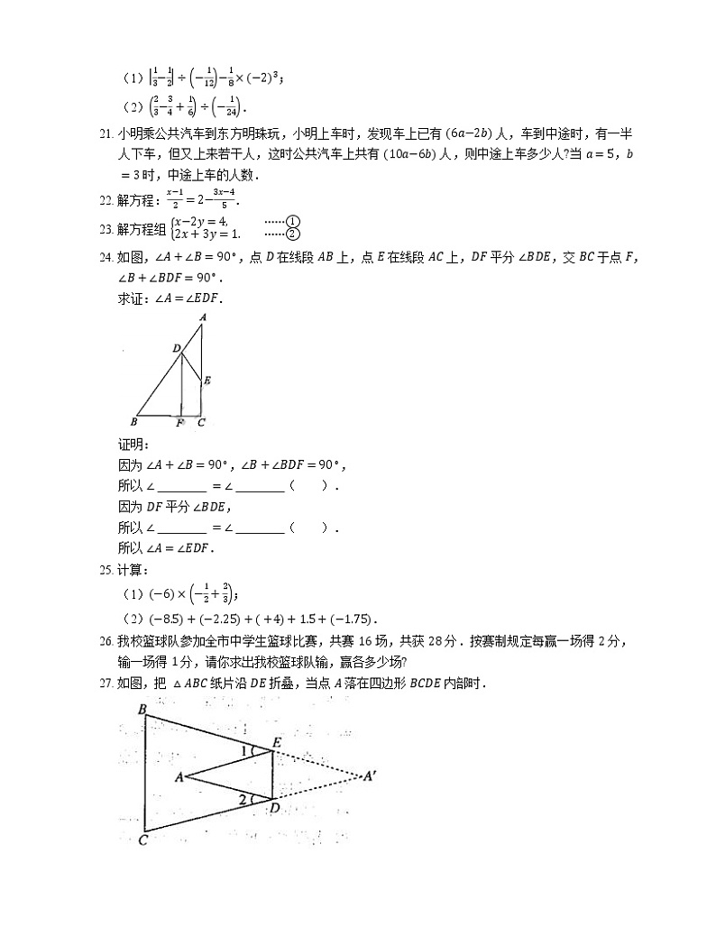 2021年北京昌平区马池口中学七年级上期末数学试卷第3页