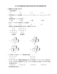 2021年北京通州区树人瑞贝学校(初中部)七年级上期末数学试卷