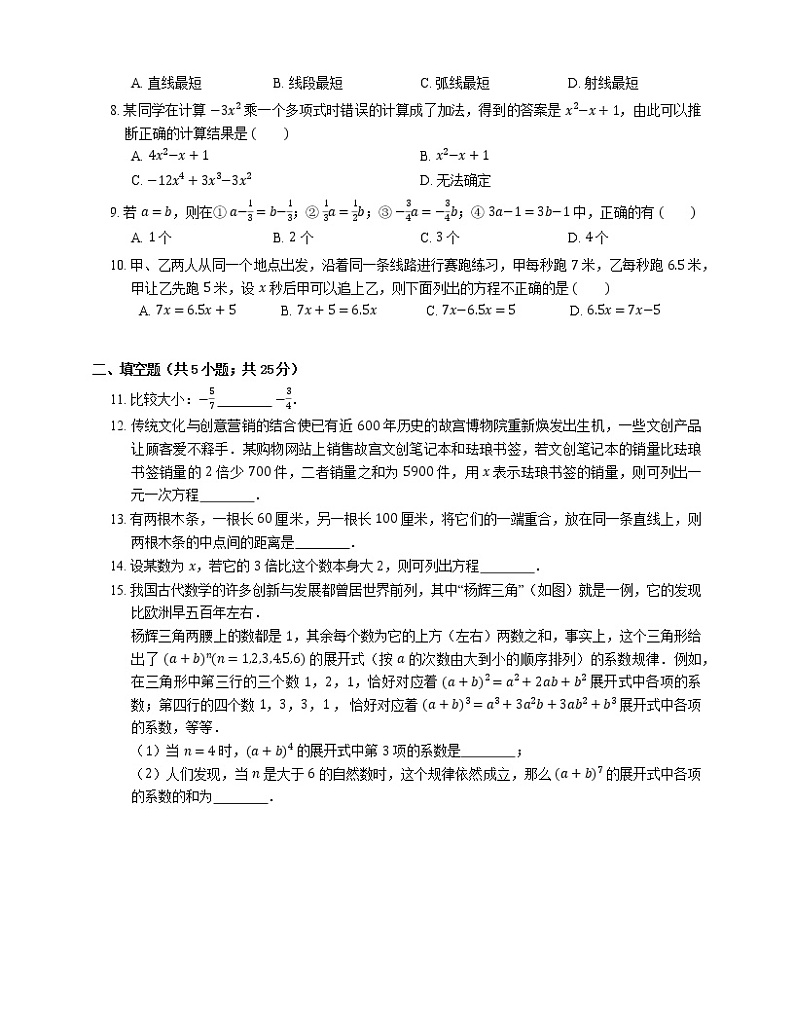 2021年北京通州区树人瑞贝学校(初中部)七年级上期末数学试卷第2页