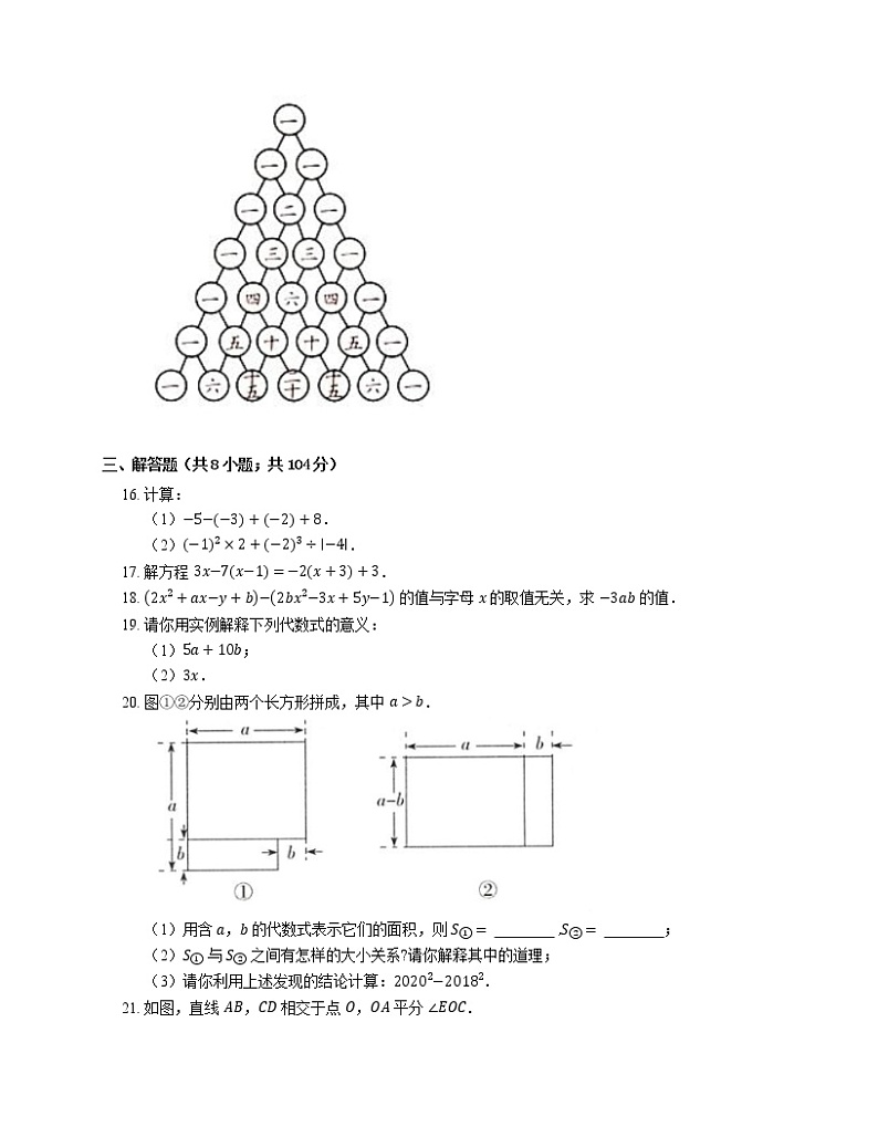2021年北京通州区树人瑞贝学校(初中部)七年级上期末数学试卷第3页