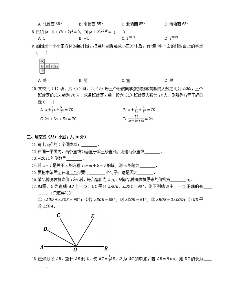 2021年北京大兴区大兴区兴海学校七年级上期末数学试卷第2页