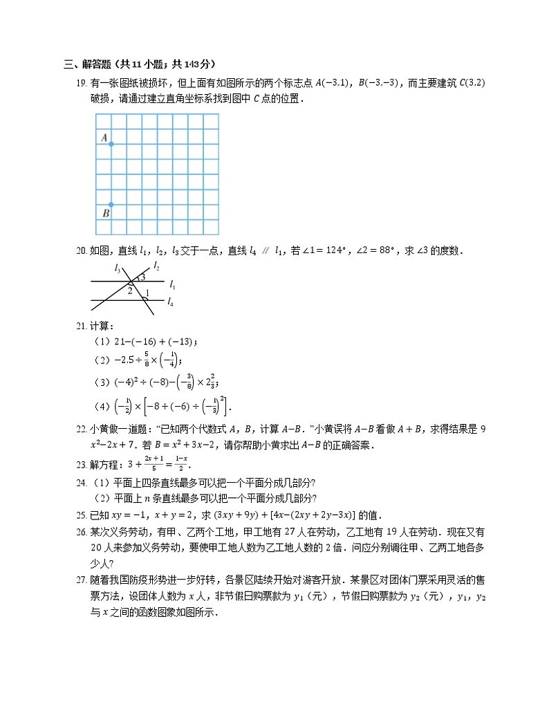 2021年北京大兴区大兴区兴海学校七年级上期末数学试卷第3页